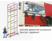 Профессиональный монтаж/демонтаж на высоте